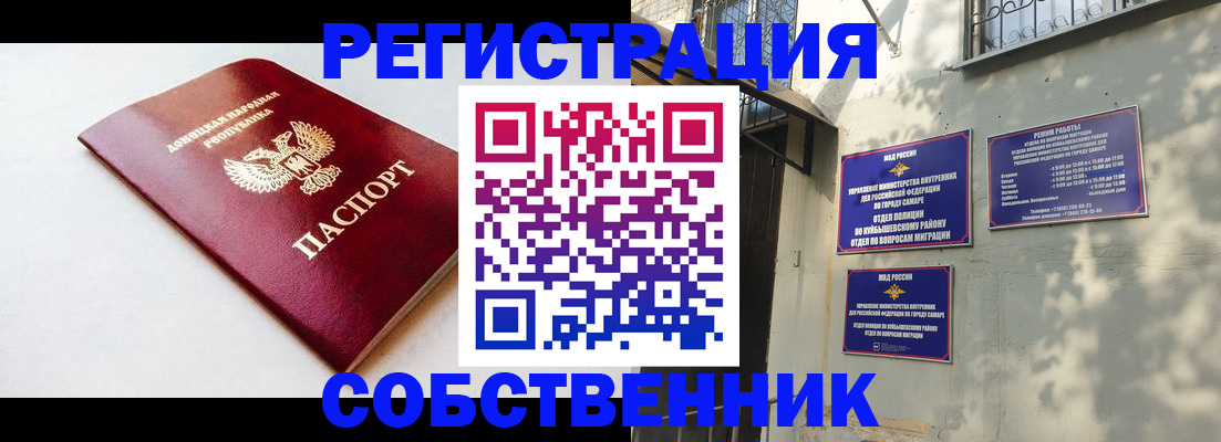 временная регистрация купить в Волгограде
