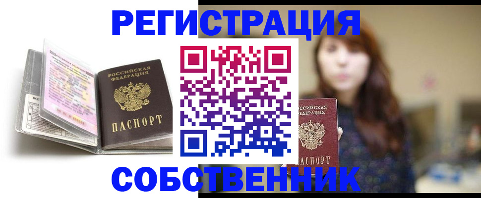 временная регистрация недорого в Волгограде