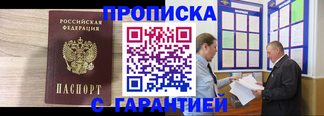прописка в квартире в Волгограде