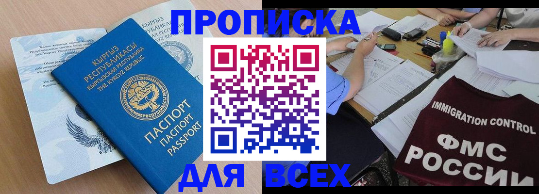 прописка для кредита в Волгограде